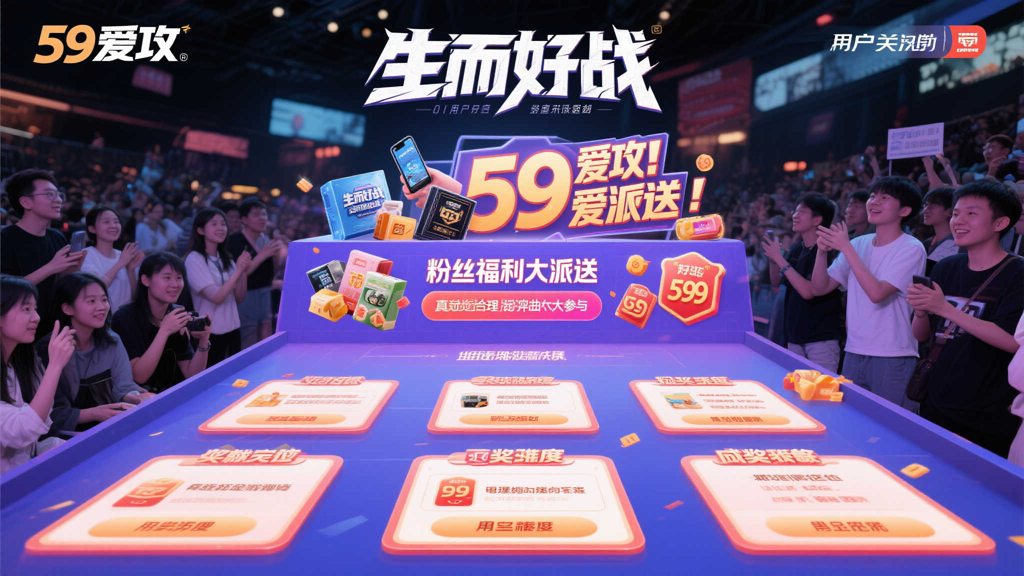 天生斗志，5.9狂攻！粉丝专属福利大放送！